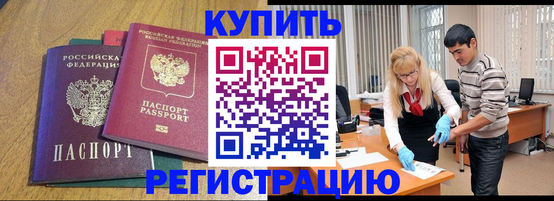 прописка для работы в Кстово